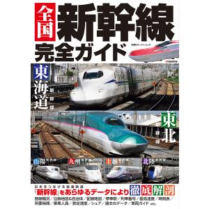 新幹線車両図鑑 海側 山側全イラスト掲載 東海道新幹線 イラストで辿る歴代新幹線電車のプロフィール 講談社ビーシー Bk Bookfanプレミアム 通販 Yahoo ショッピング