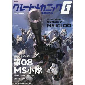 グレートメカニックG 2026SUMMERの商品画像