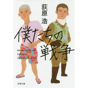 戦争映画 ドラマ タイムスリップものがわりと多いけど 僕たちの戦争 は良かったなー あんど 爺はママ役の麻生祐未さんに 時代を感じました K Unit 情報局