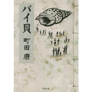 本バイ貝の商品一覧 通販 Yahoo ショッピング