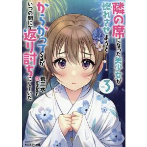 隣の席になった美少女が惚れさせようとからかってくるがいつの間にか返り討ちにしていた