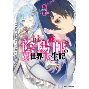 最強陰陽師の異世界転生記 下僕の妖怪どもに比べてモンスターが弱すぎるんだが