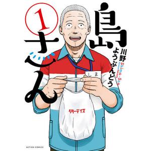 島さん　１/川野ようぶんどう