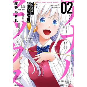 こえでおしごと！！　EROTIC　GAME　VOICE　ACTRESS　０２/紺野あずれ