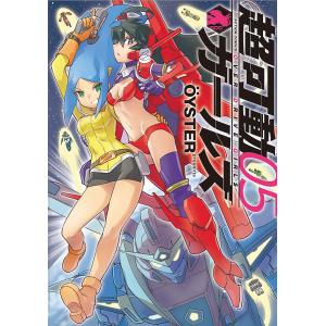 超可動ガールズ　０５/OYSTER