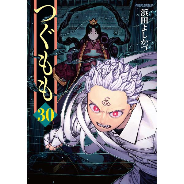 つぐもも 30/浜田よしかづ