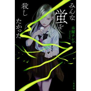 新品 / [にごリリ]2.5次元の誘惑 (1-25巻 全巻) 全巻セット : 漫画全巻