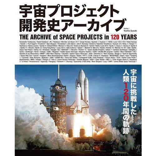 宇宙プロジェクト開発史アーカイブ/鈴木喜生