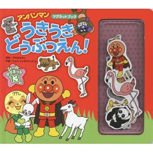 うきうきどうぶつえん!/やなせたかし/トムス・エンタテインメント