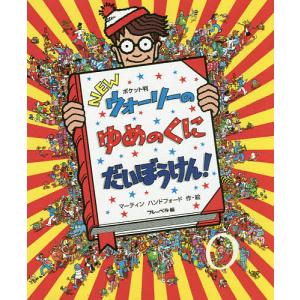 新品 / Newウォーリーをさがせ!シリーズ (全7冊) 全巻セット : 漫画
