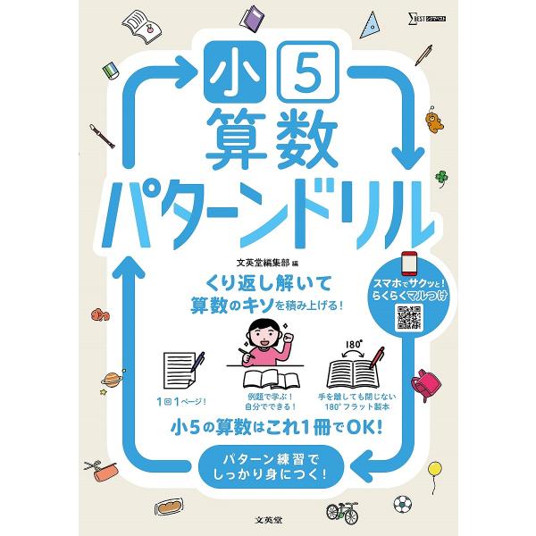 小5算数パターンドリル