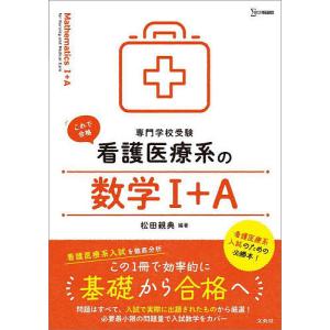 2025年12月】看護専門学校 参考書（高校数学1A参考書籍）のおすすめ