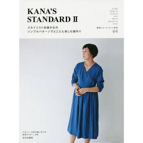 KANA’S STANDARD 2/佐藤かな