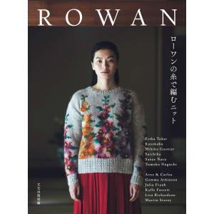 ローワンの糸で編むニット ROWAN/文化出版局｜boox