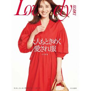 大人もときめく愛され服 Lovely DRESS/山口智美｜boox