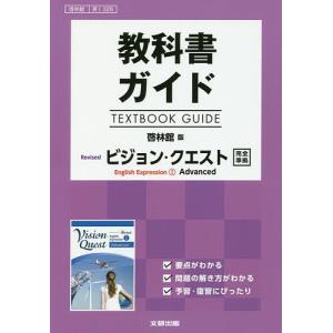 啓林館版328リバイズドVQ1アドバンス｜boox