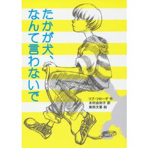 木村文香 子ども向けの本 の商品一覧 本 雑誌 コミック 通販 Yahoo ショッピング