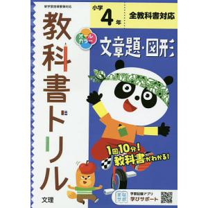 小学 教科書ドリル 文章題 図形 4年