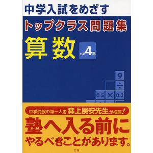 トップクラス問題集算数4年｜boox