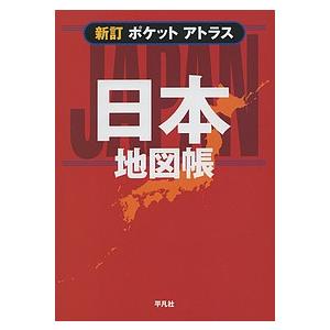 アトラス地図の商品一覧 通販 Yahoo ショッピング