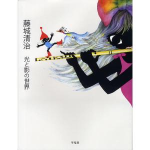 藤城清治の旅する影絵日本/藤城清治 : bookfanプレミアム - 通販