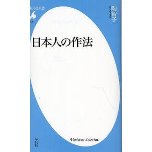 日本人の作法/陶智子｜boox