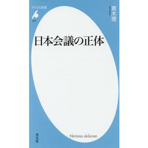 日本会議の正体/青木理｜boox