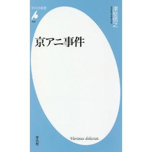 京アニ事件/津堅信之