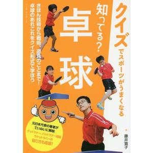 知ってる?卓球/藤井寛子