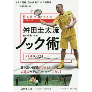 トナミ運輸 バドミントンの商品一覧 通販 Yahoo ショッピング