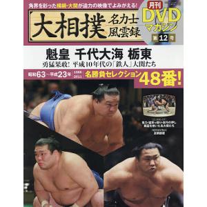 大相撲名力士風雲録 12