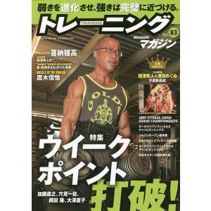 トレーニングマガジン 83