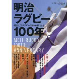 明治ラグビー100年 明治大学ラグビー部100周年記念