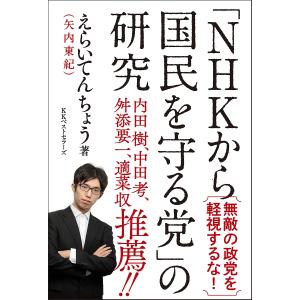Nhkから国民を守る党の商品一覧 通販 Yahoo ショッピング