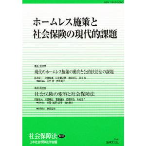 社会保障法 第21号/日本社会保障法学会｜boox