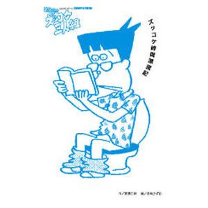 ズッコケ時間漂流記/那須正幹