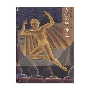 少年探偵 22 文庫版/江戸川乱歩