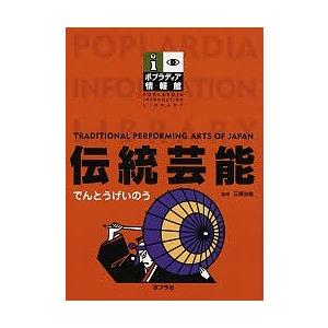 ポプラディア情報館 伝統芸能