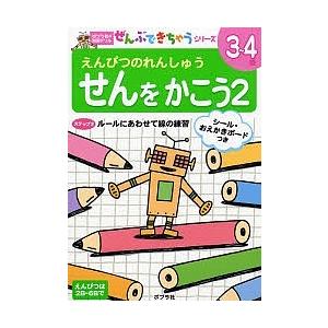 せんをかこう えんぴつのれんしゅう 2