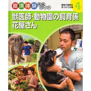獣医師・動物園の飼育係・花屋さん｜boox