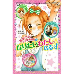 尾木ママの女の子相談室の商品一覧 通販 Yahoo ショッピング