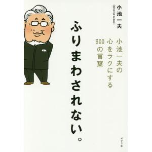 小池 一夫の商品一覧 通販 Yahoo ショッピング
