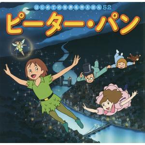 ピーター パン/バリー/中脇初枝/本田久作/子供/絵本
