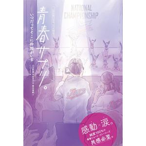 青春サプリ。　〔２〕