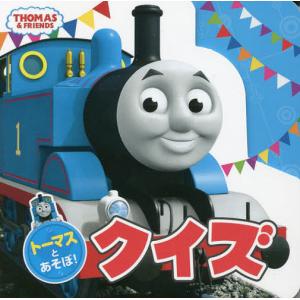 トーマスとあそぼ!クイズ｜boox