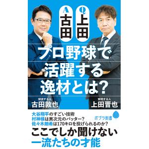 Q上田A古田プロ野球で活躍する逸材とは?/古田敦也/上田晋也｜boox