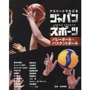 アスリートでたどるジャパンスポーツ 3/佐野慎輔｜boox