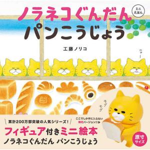 ノラネコぐんだん パンこうじょう