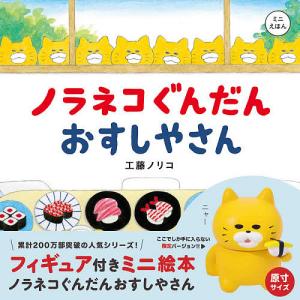 2025年12月】ノラネコぐんだん（キャラクターの本その他）のおすすめ