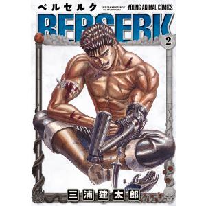 ベルセルク 2/三浦建太郎